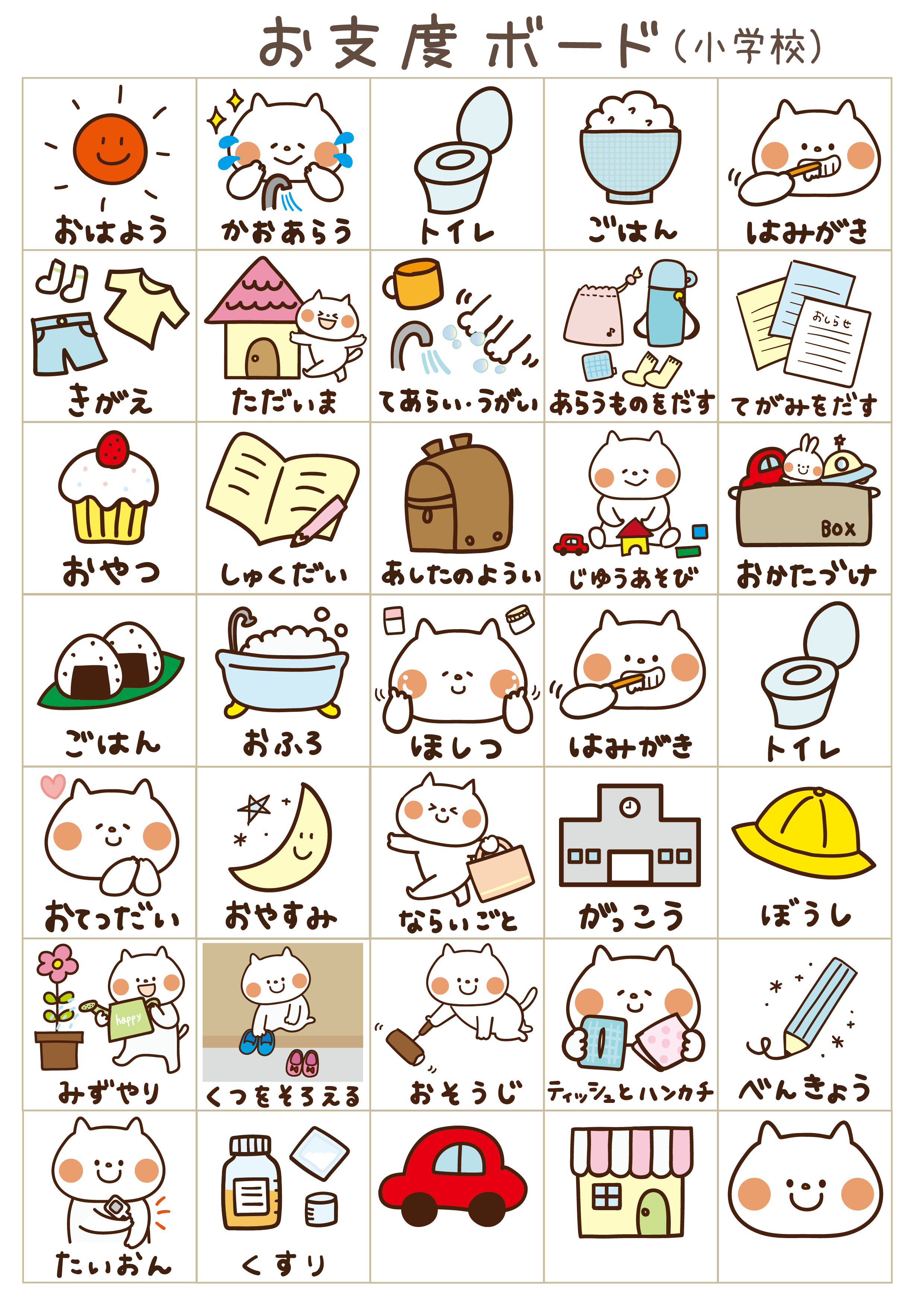 お支度ボード １日予定表 男の子用Pay ID