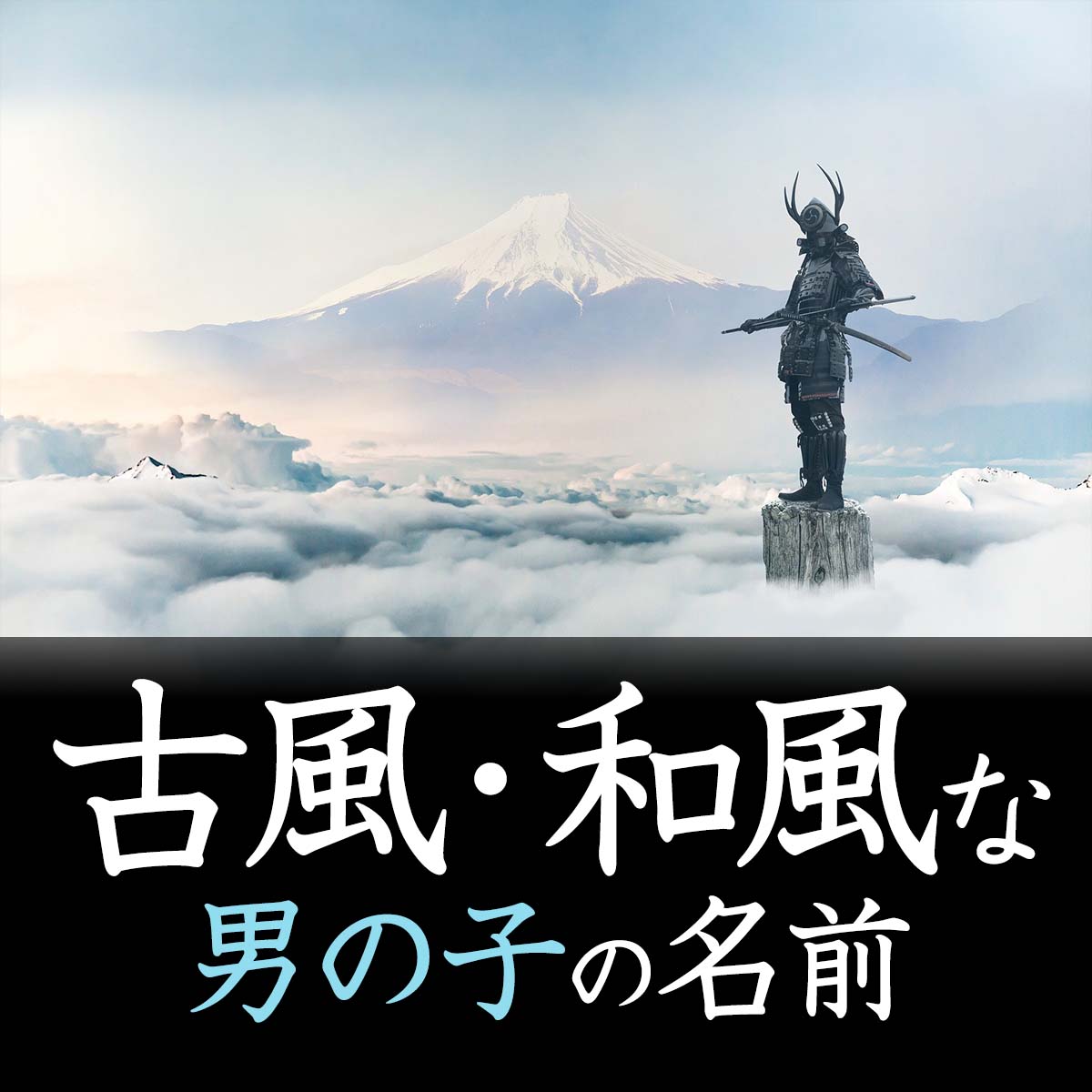 左右対称の男の子の名前 二文字編 真、貴、奏、など、左右対称の漢字を組み合わせた二文字の名前です。 左右対称の名前は調和が取れた美しさと安定感があり、印象に残りやすくなります。・名付けポン名付け名前男の子の名前赤ちゃんの名前かっこいい名前
