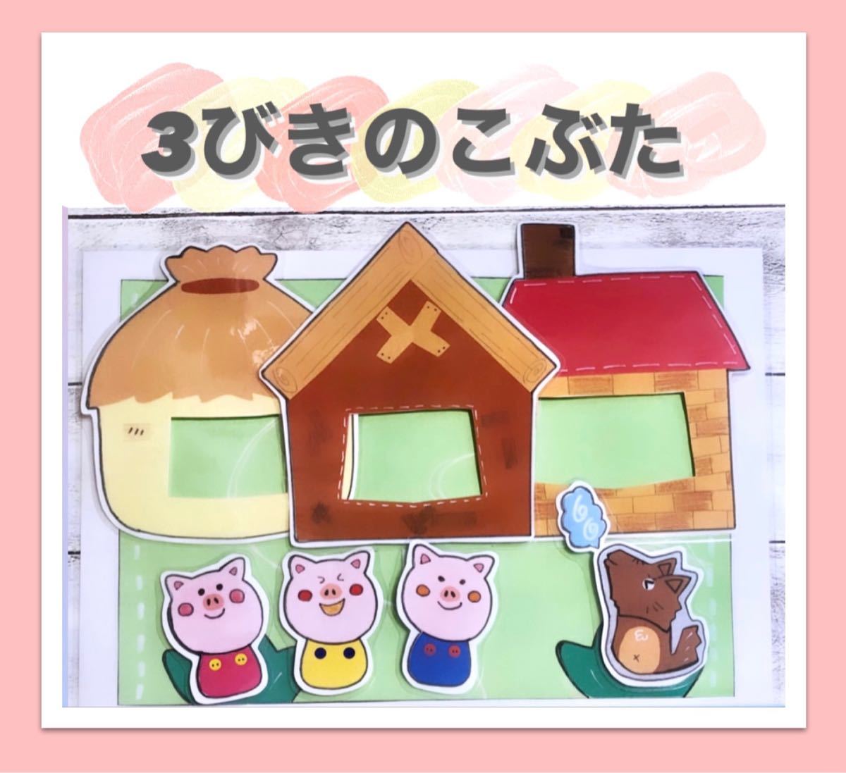 印刷版型紙＆作り方 3びきのこぶた、保育教材 手袋シアターあっぷっぷ工房