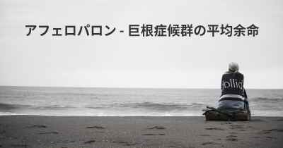 巨根は何センチから？デカチンに求められる基準はこれだ！