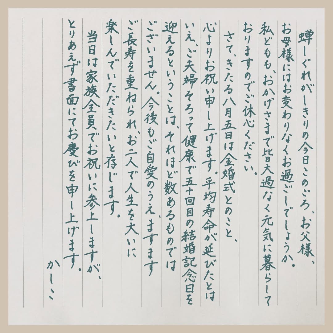 義理母に妊娠報告 手紙TikTok