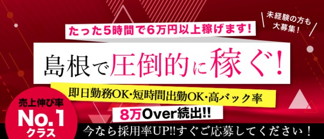 松江市の風俗男性求人・バイト【メンズバニラ】