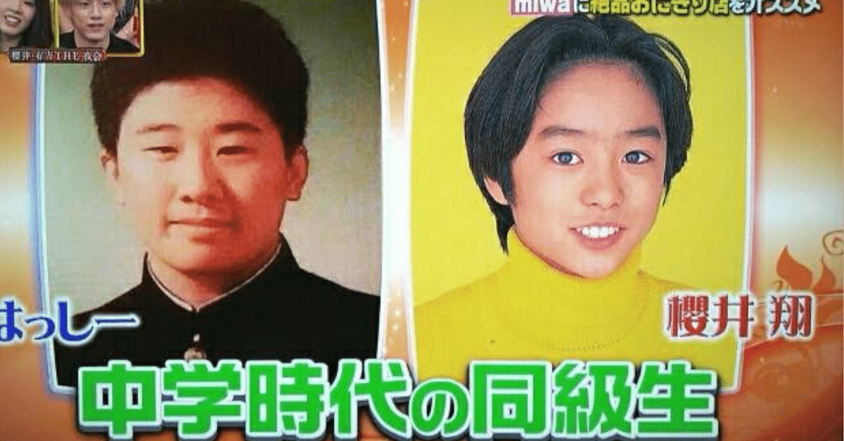 櫻井翔と相葉雅紀を愛でたくなるエピソードまとめ！「あれ？そういや、聴診器プレイ 」など 櫻葉- RENOTEリノート