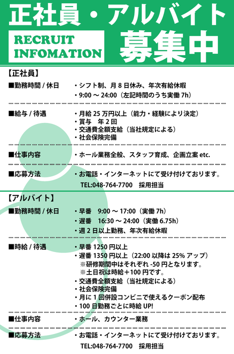 ティアラ蓮田店｜出玉データや取材・旧イベのまとめとおすすめ情報