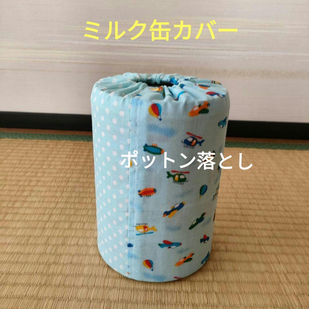 裁縫不要！失敗から編み出した、不器用さんでもできるミルク缶カバーの材料と作り方まる