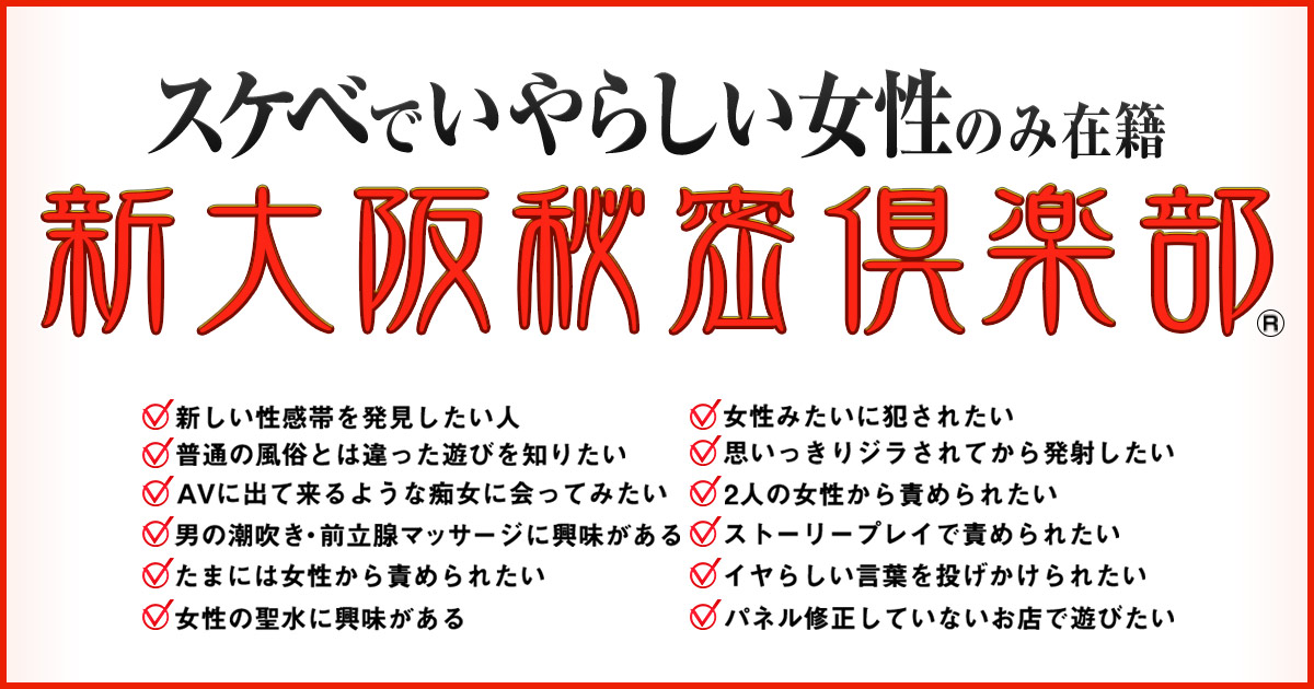 新大阪秘密倶楽部 - 大阪市淀川区西中島/浴場・サウナ関連