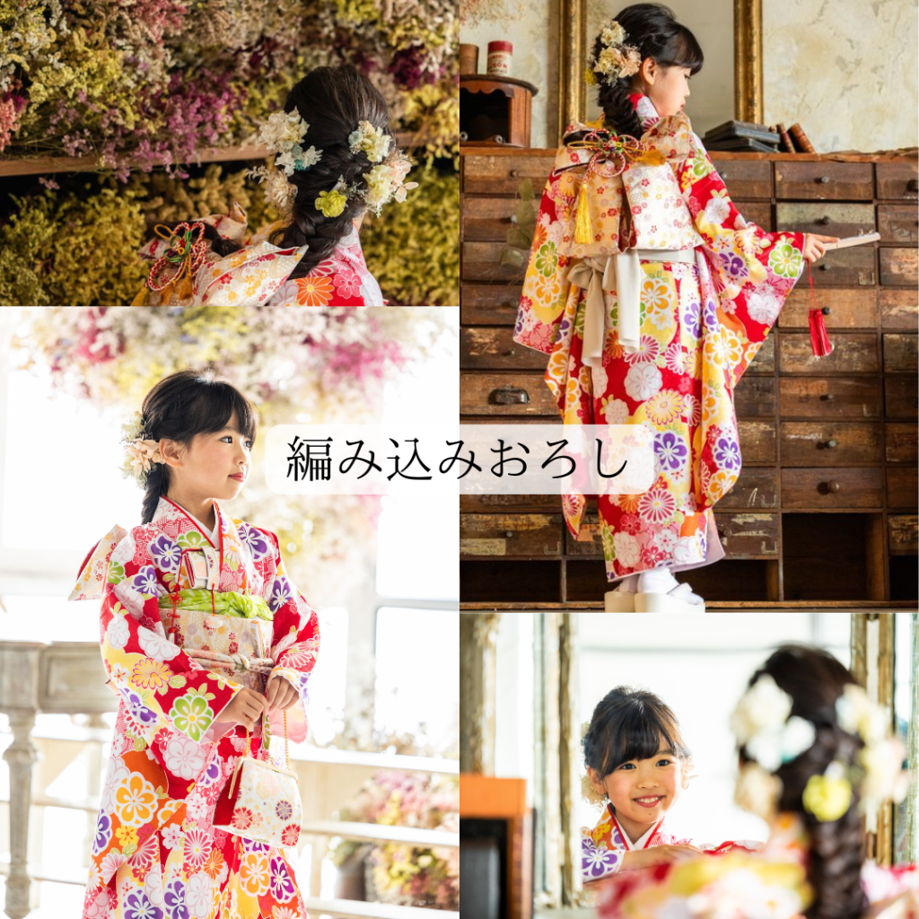 7歳・女の子 七五三のおしゃれな髪型・ヘアレンジを紹介！おだんご・編み込みなど - ハピリィフォトスタジオ