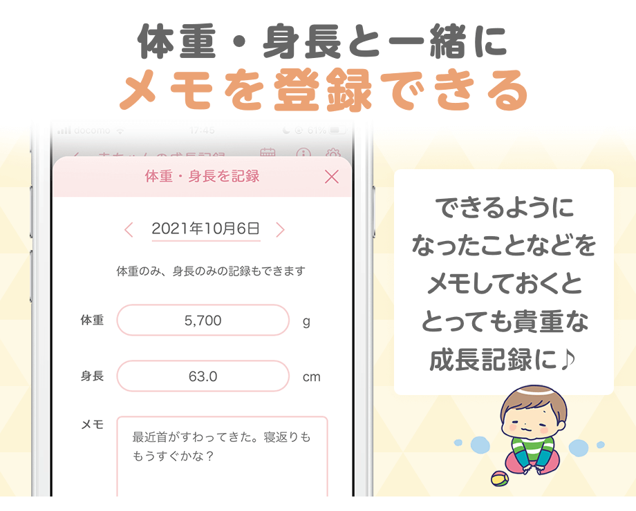 アルばぶ - 子供の成長記録」 - iPhoneアプリAPPLION