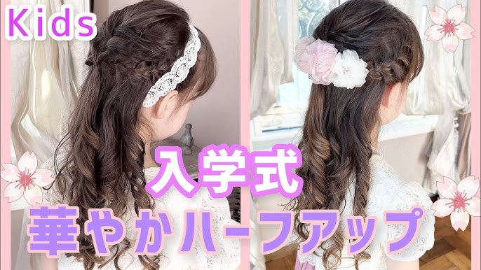 キッズセット 結婚式ヘアセット ハーフアップ子供ヘアアレンジ：L163026949ホットペッパービューティ