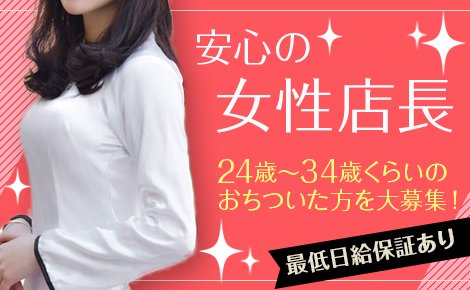 広島 REVOLUTION｜セクキャバ求人情報【キャバイト】