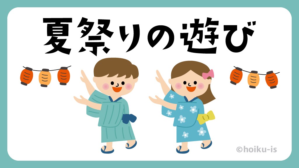 保育園の夏祭りで子どもたちに人気の手作りゲームや出店、出しものについて紹介！夏祭りに向けての準備や注意点にはどんなものがある？求人あるある