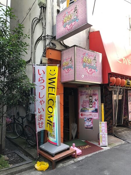 池袋のピンサロおすすめ人気ランキング！全5店の口コミ,風俗優良店【2023年】 | モテサーフィン