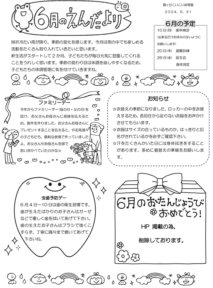 父の日の製作をしましたぶろっこりーの森保育園