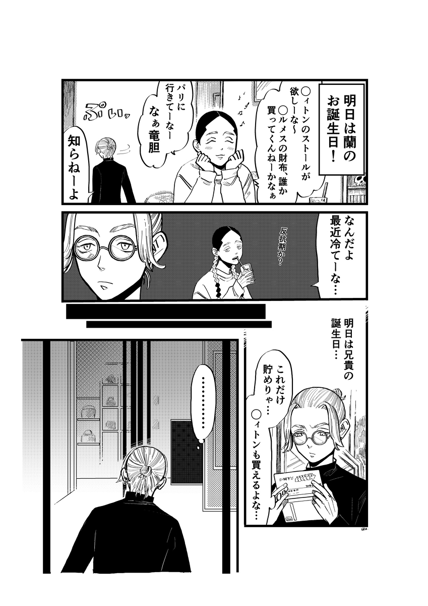 灰谷兄弟漫画ケーキTikTok