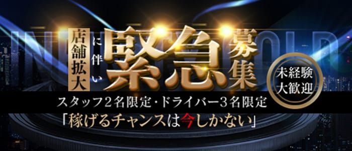 水戸市の風俗男性求人・バイト【メンズバニラ】