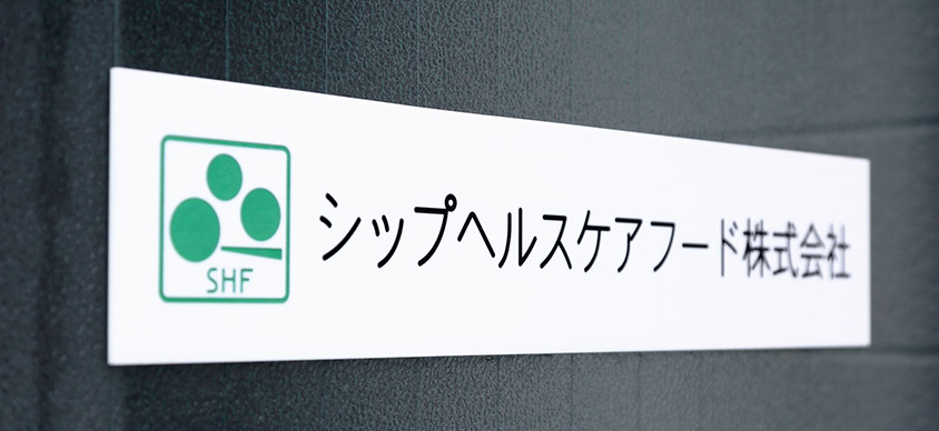 ＰＨＣ株式会社 松山地区（愛媛県東温市）：職場のメンタルヘルス対策の取組事例｜こころの耳：働く人のメンタルヘルス・ポータルサイト