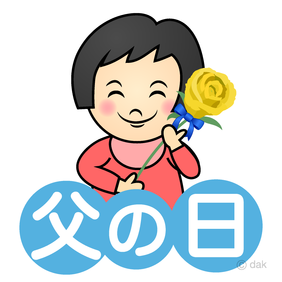 父の日をイメージしたタイトルイラスト_父と娘_2288405667- イメージマート