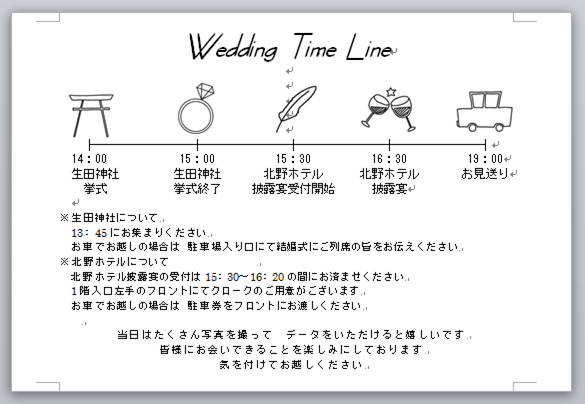 構成変更オプションプロフィールブック タイムスケジュールnoccowedding ウェディングショップ