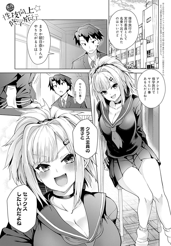 修学旅行の女子部屋で耳元ささやき中出しハーレムえっち Page 2