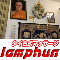 タイ古式マッサージ・ランプーン (@lamphun_asia) / X