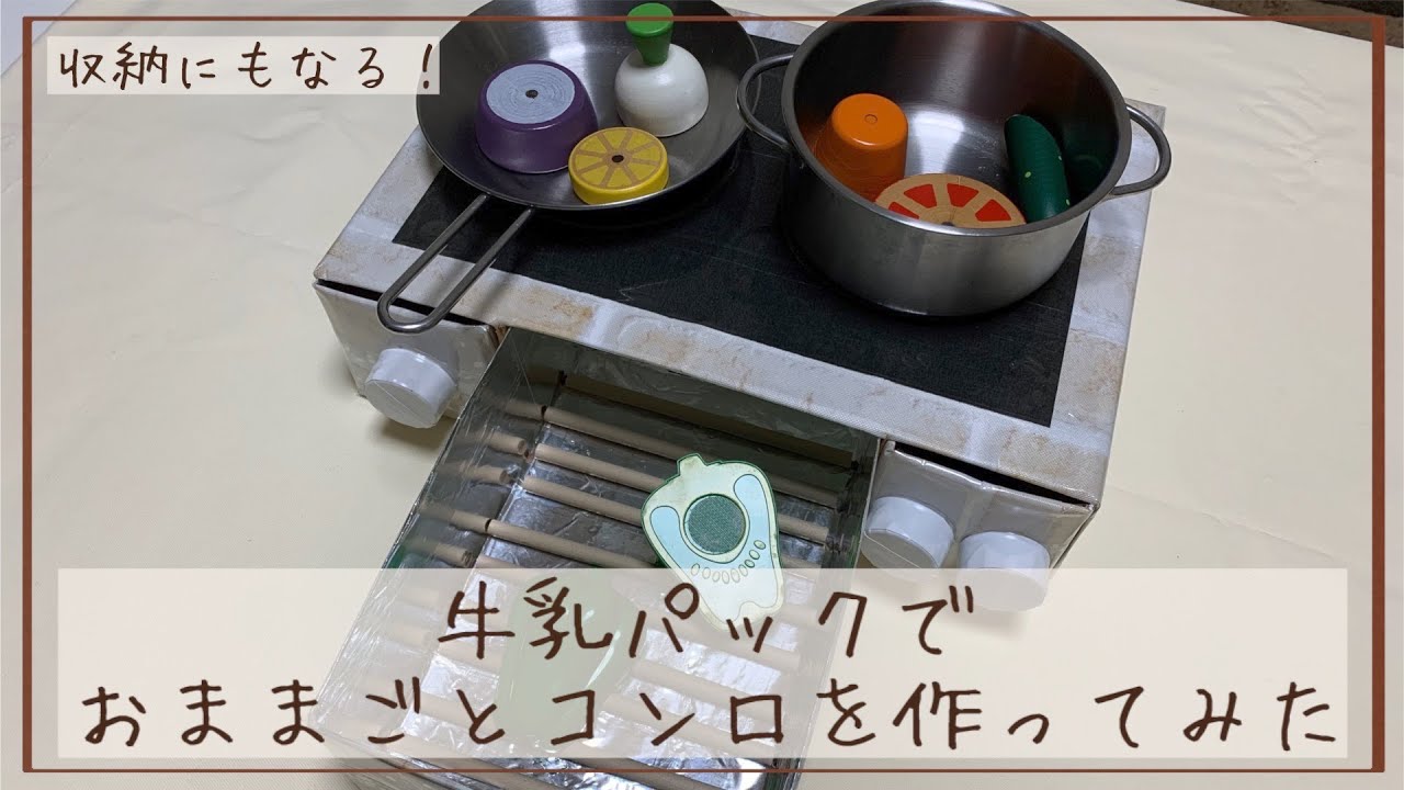 手作りおままごとセット: 子供の遊び場 愛知県西三河発