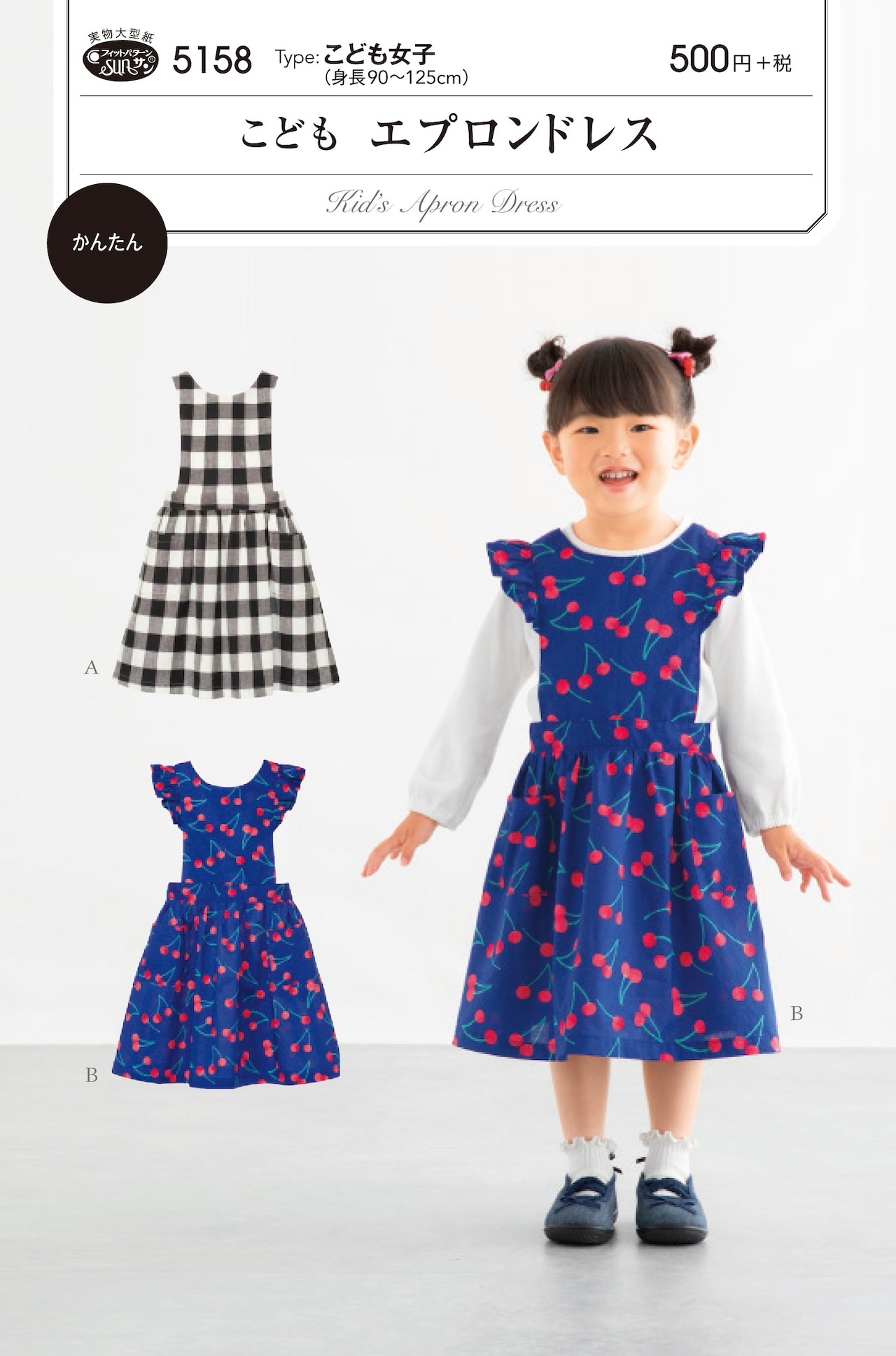 幼稚園児が一人で脱ぎ着できるゴム紐エプロンと三角巾の作り方！ エプロン①mancystyle