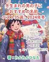 冬生まれの女の子の名前～花・植物・風物詩編～ その2