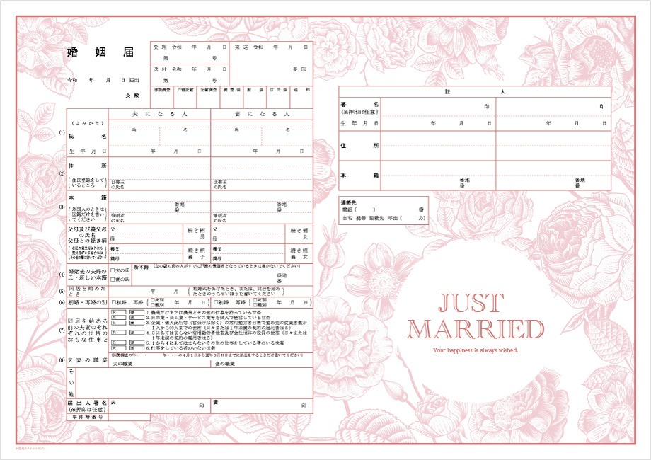 令和 婚姻届のデザインって実は自由？ダウンロードできる婚姻届12選