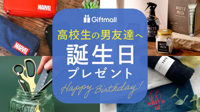 男友達に贈る誕生日プレゼントの人気ランキングTANP タンプ