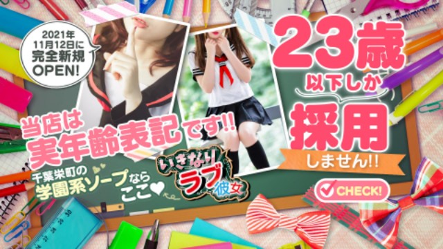 2024/12/23最新】栄町(千葉市)のソープランキング｜口コミ風俗情報局