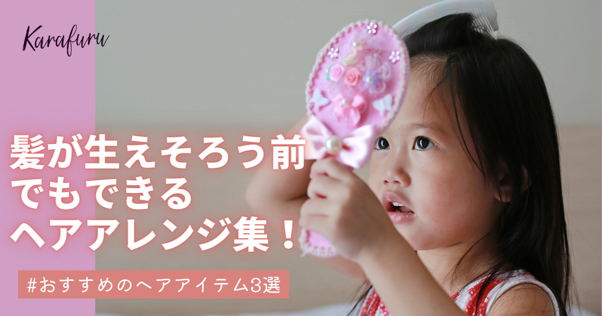 キッズ向け ダンスにおすすめの髪型11選！不器用ママでもできる簡単アレンジも紹介