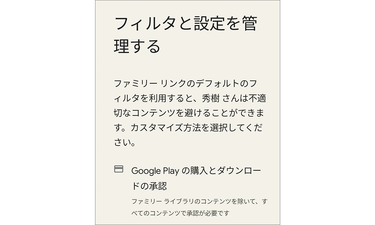 Android端末でGoogle Playの買い物を共有する方法