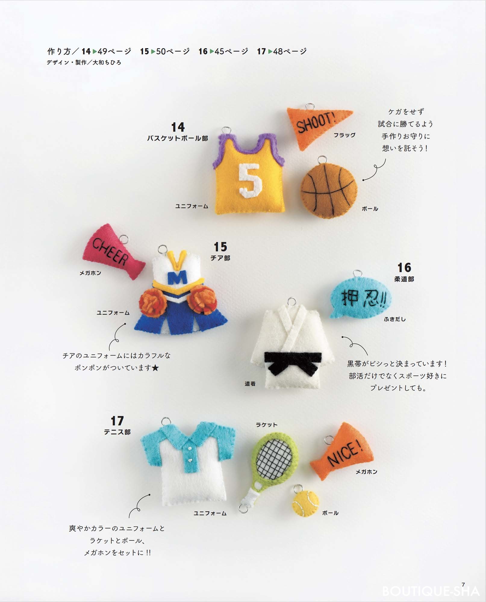 部活お守りのアイデア集！部活別モチーフや可愛いキャラクターを手作りしよう