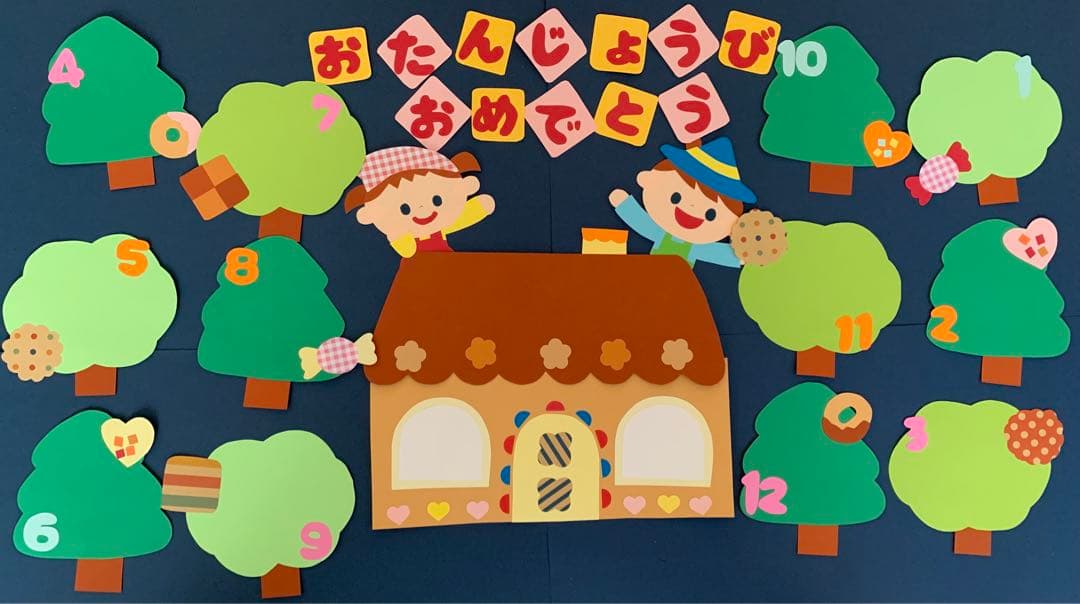 保育 お誕生日表 お菓子の家 - メルカリ
