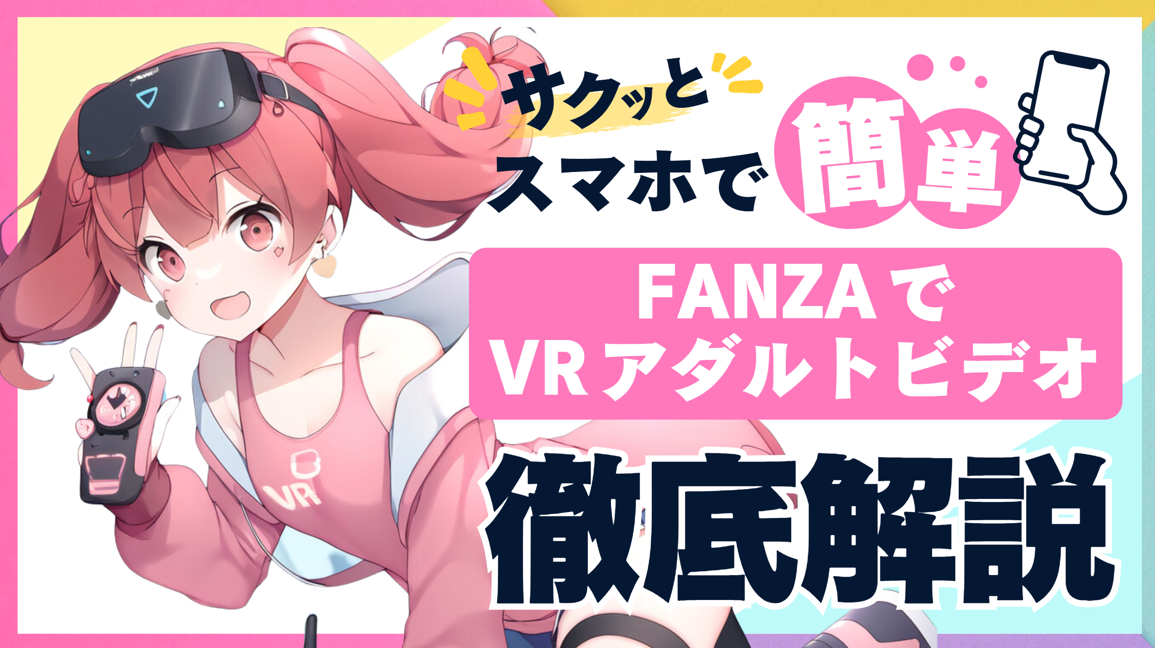 夢のアダルトVR体験！ | 信長書店情報サイト e-信長