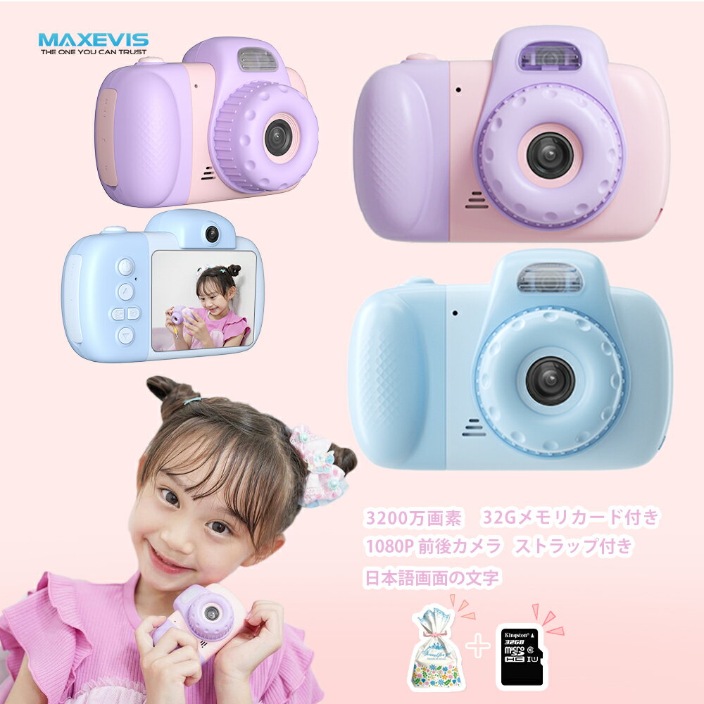 キッズカメラ 女の子用 3-12歳の女の子のおもちゃ クリスマス 誕生日プレゼント 32MP HD デュアルレンズ 幼児カメラ 子供AmazonGWセール」に動画撮影やゲームもできる「キッズカメラ」が登場 - HOBBY Watch