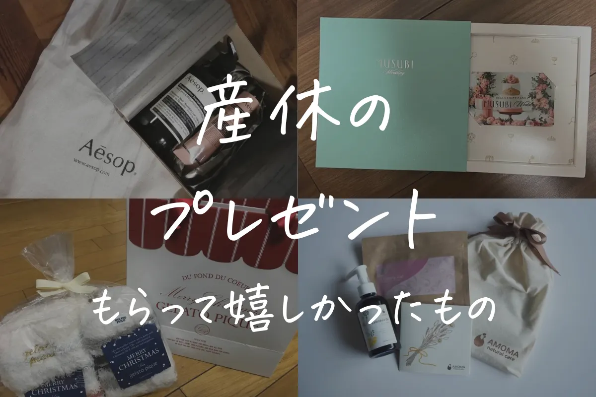産休前にもらって嬉しかったプレゼント10選職場の同僚が喜ぶ♪プチギフトもichie いちえ