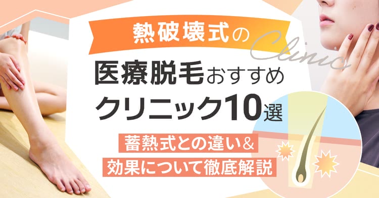 恵比寿の医療脱毛おすすめクリニック5選！選び方や料金も解説