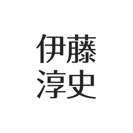 伊藤淳史 - 有名人データベース PASONICA JPN