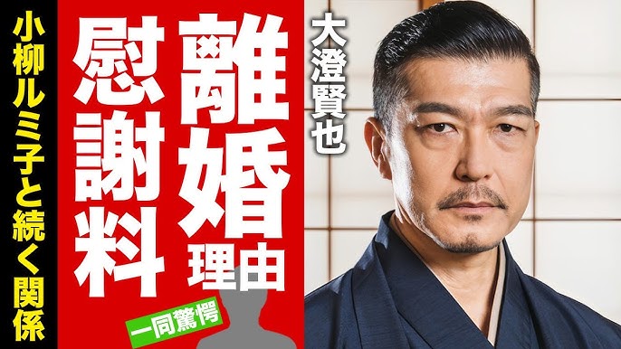 大澄賢也は老けた？現在の実家や母に注目！再婚と慰謝料の真相