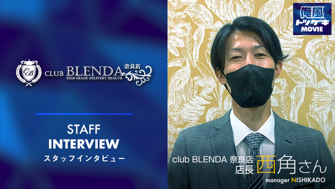 ナラモリ風俗 お店詳細 「CLUB BLENDA 奈良(ブレンダ)」