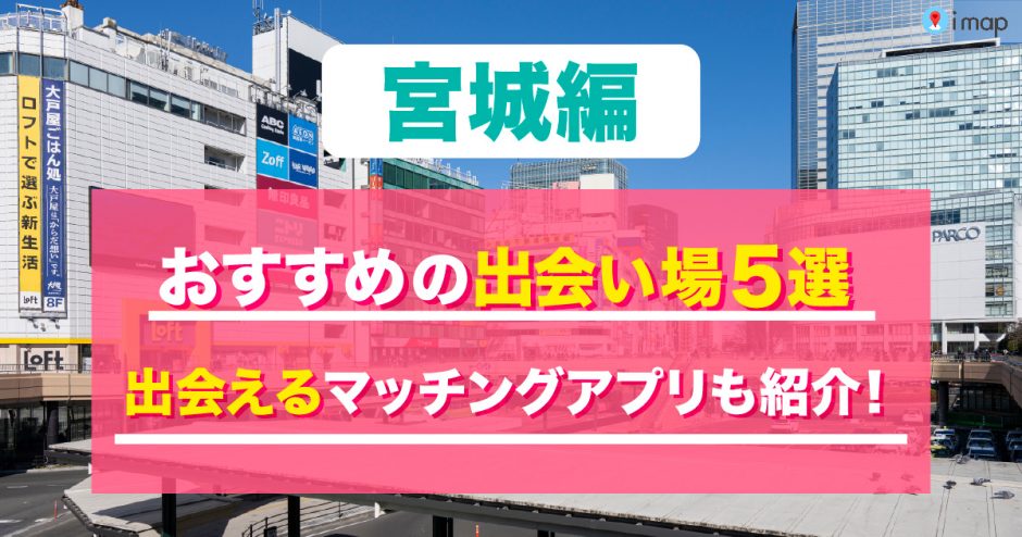 仙台駅西口】仙台プレイビルで2024年6月を目処に増床リニューアルオープンするお店があるみたい！ | 仙台つーしん