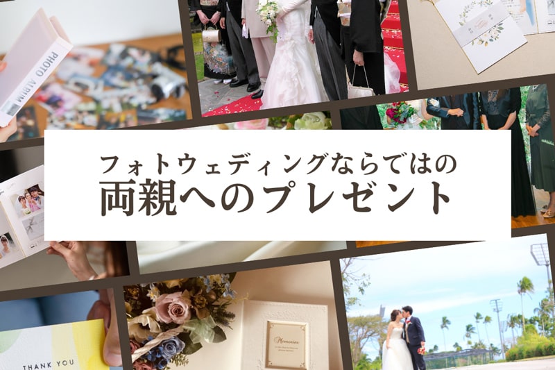 格安でも高品質な結婚式アルバムサービス厳選まとめmarry マリー