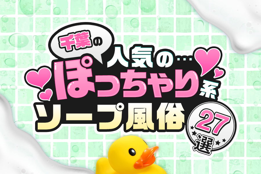 体験談】柏発のデリヘル「夢幻（むげん）」は本番（基盤）可？口コミや料金・おすすめ嬢を公開 | Mr.Jのエンタメブログ