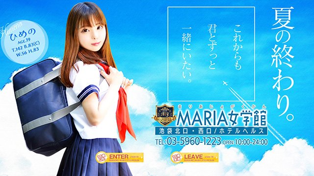 女性一覧｜池袋のホテヘル風俗【MARIA女学館】