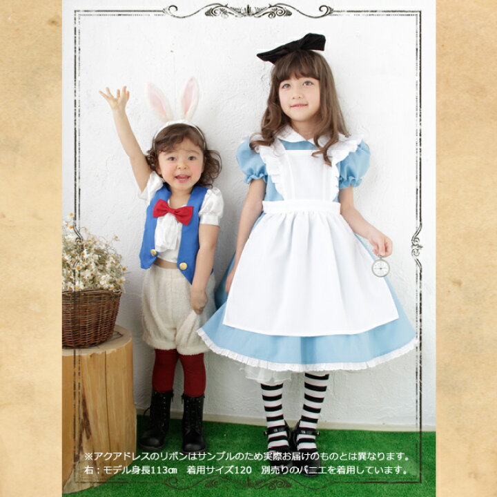 世界の童話「不思議の国のアリス」∥子供用プリンセスドレス・ディズニーコスチューム販売店 リトルプリンセスルーム