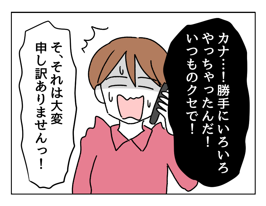 あの時、自分の勘を信じていれば 」息子が連れて来た彼女は医者。結婚を認めるも → 後悔した理由1 2-ftn