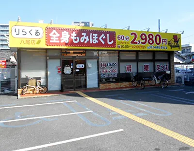 りらくる 一宮三ツ井店の業務委託求人情報 - 一宮市（ID：AC0723901926）