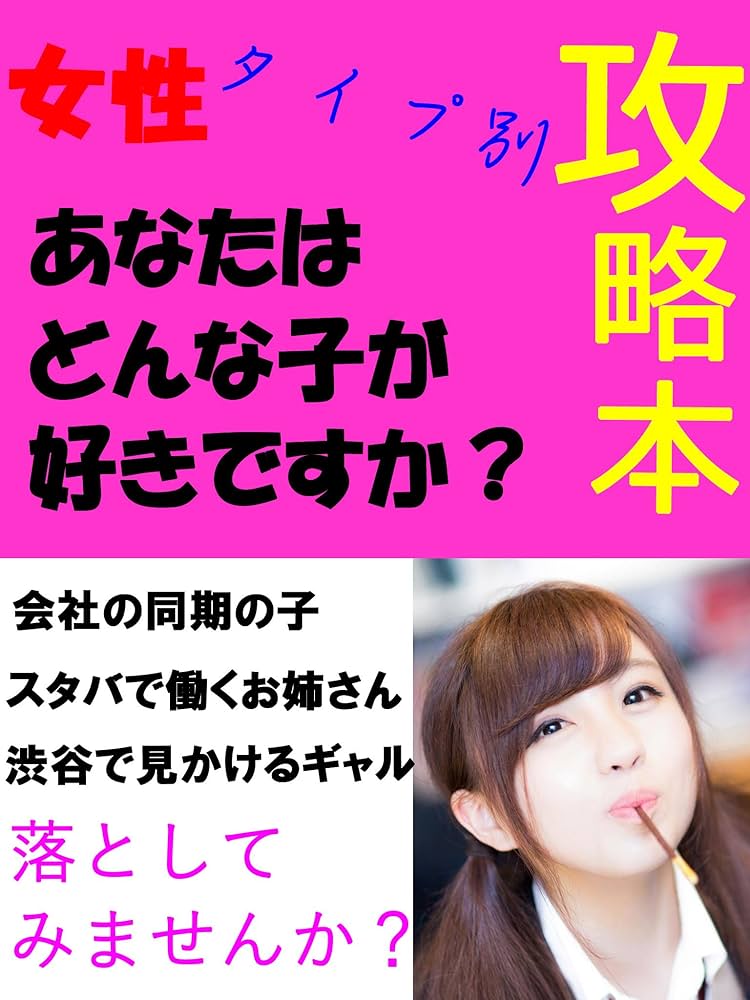 1 どんな女がタイプだい？どんな女がタイプだ！ - あさぽんの小説シリーズ - pixiv