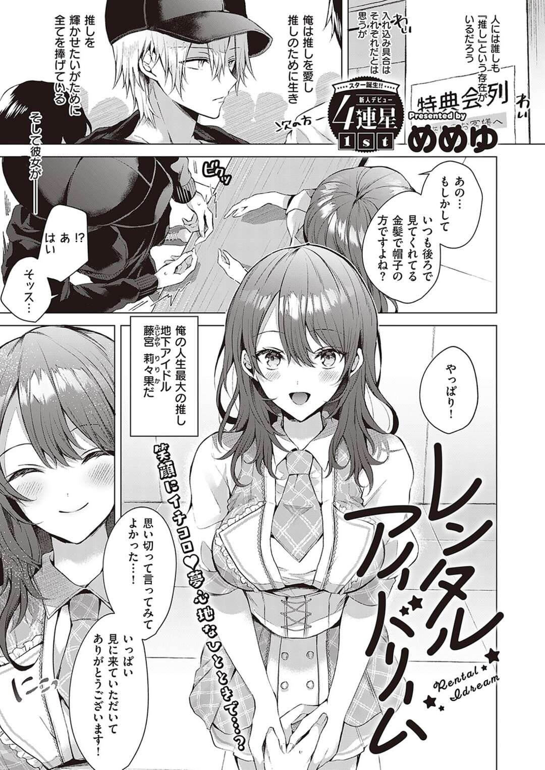 ちっぱい処女ですが久龍くんに××されちゃいました ハイスぺ同期ととろあまエッチ（単話版） - 白金れと/白金れと読み切りCollection